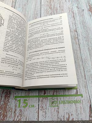 Справочник по высшей математике