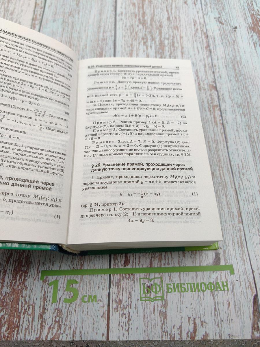 Справочник по высшей математике