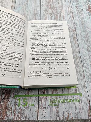 Справочник по высшей математике