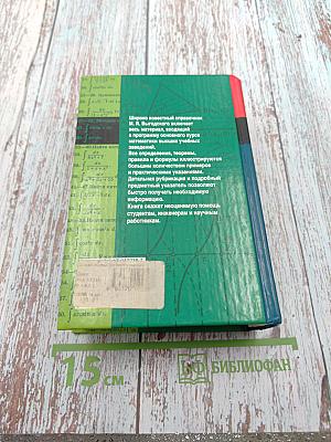 Справочник по высшей математике