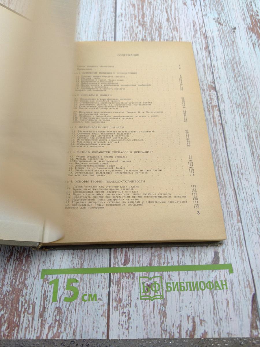 Теория передачи сигналов