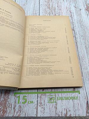 Теория передачи сигналов