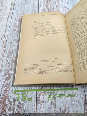 Теория передачи сигналов