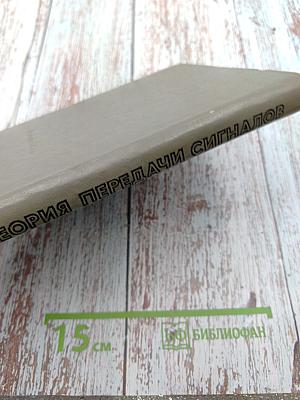 Теория передачи сигналов