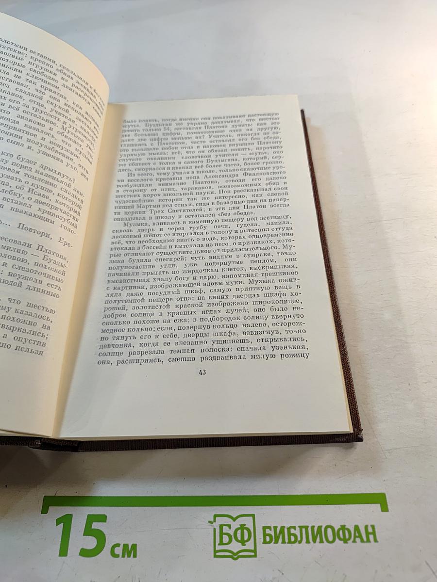 М. Горький. Собрание сочинений. Том восемнадцатый. «Дело Артамоновых». Рассказы и наброски 1922-1928