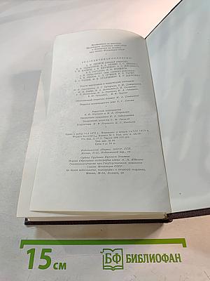 М. Горький. Собрание сочинений. Том восемнадцатый. «Дело Артамоновых». Рассказы и наброски 1922-1928