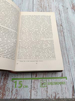 Утраченные иллюзии. Том 6