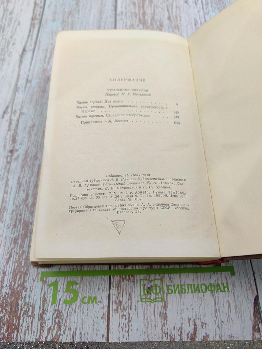 Утраченные иллюзии. Том 6