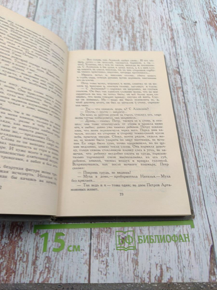 Собрание сочинений в 16 томах. Том 10: Дело Артамоновых