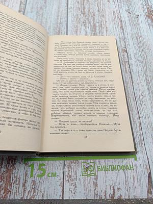 Собрание сочинений в 16 томах. Том 10: Дело Артамоновых