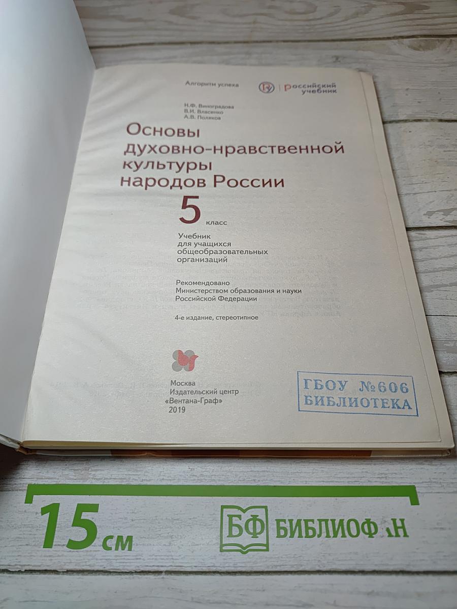 Основы духовно-нравственной культуры народов России