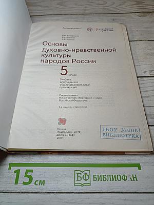 Основы духовно-нравственной культуры народов России