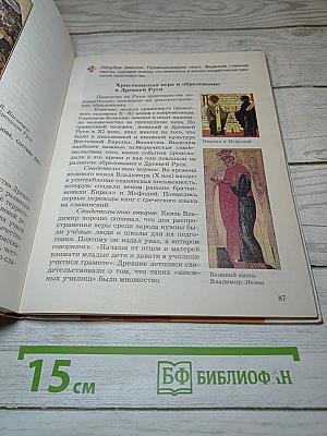 Основы духовно-нравственной культуры народов России