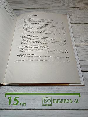 Основы духовно-нравственной культуры народов России