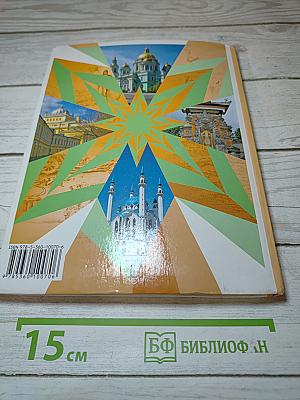 Основы духовно-нравственной культуры народов России