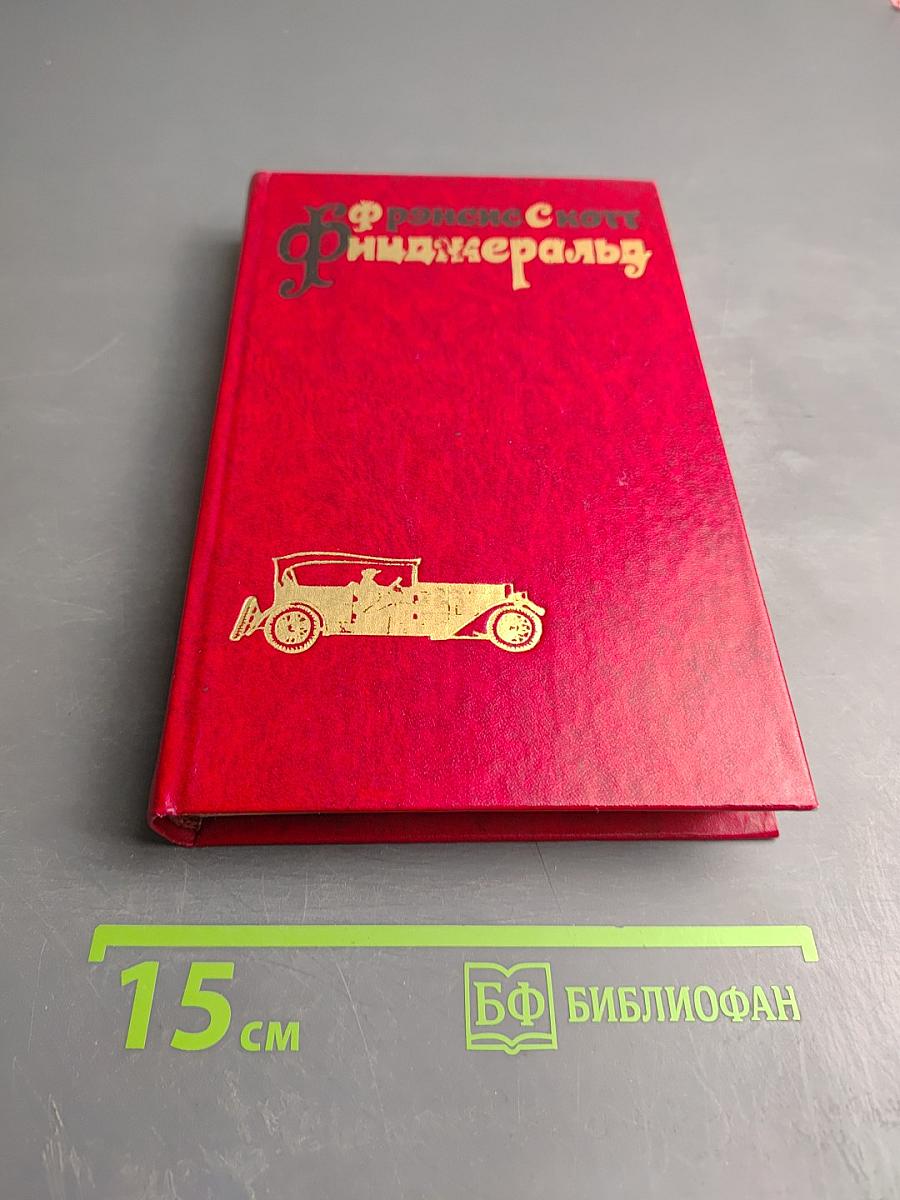 Избранные произведения в трех томах. Том 3: Новеллы