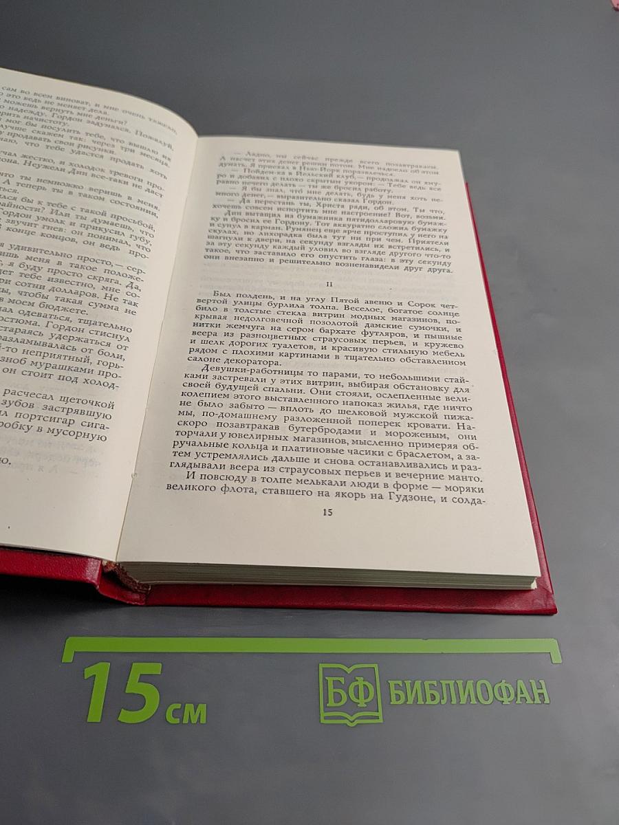 Избранные произведения в трех томах. Том 3: Новеллы