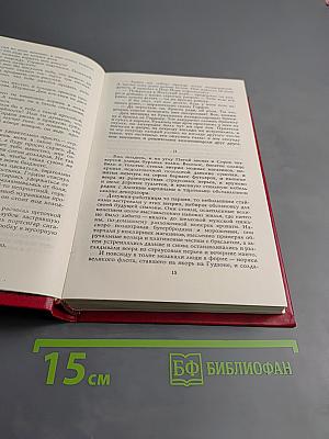 Избранные произведения в трех томах. Том 3: Новеллы
