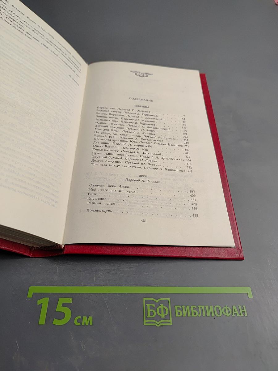 Избранные произведения в трех томах. Том 3: Новеллы