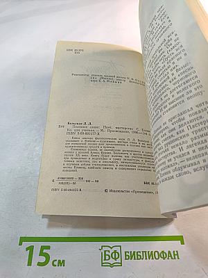Песенное слово. Поэтическое мастерство Сергея Есенина