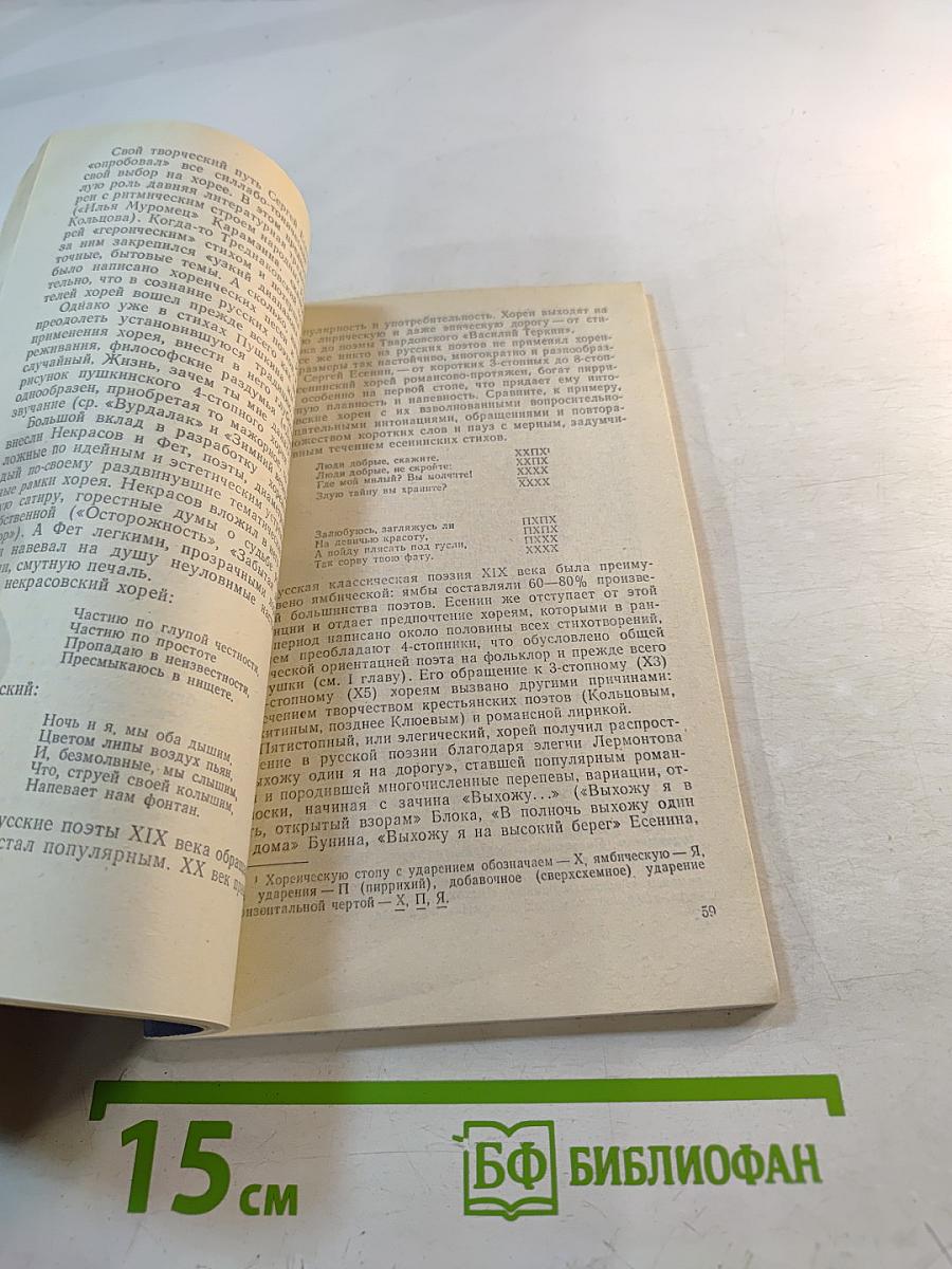 Песенное слово. Поэтическое мастерство Сергея Есенина