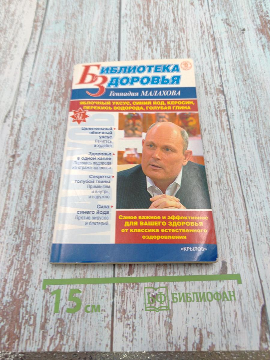 Яблочный уксус, синий йод, керосин, перекись водорода, голубая глина