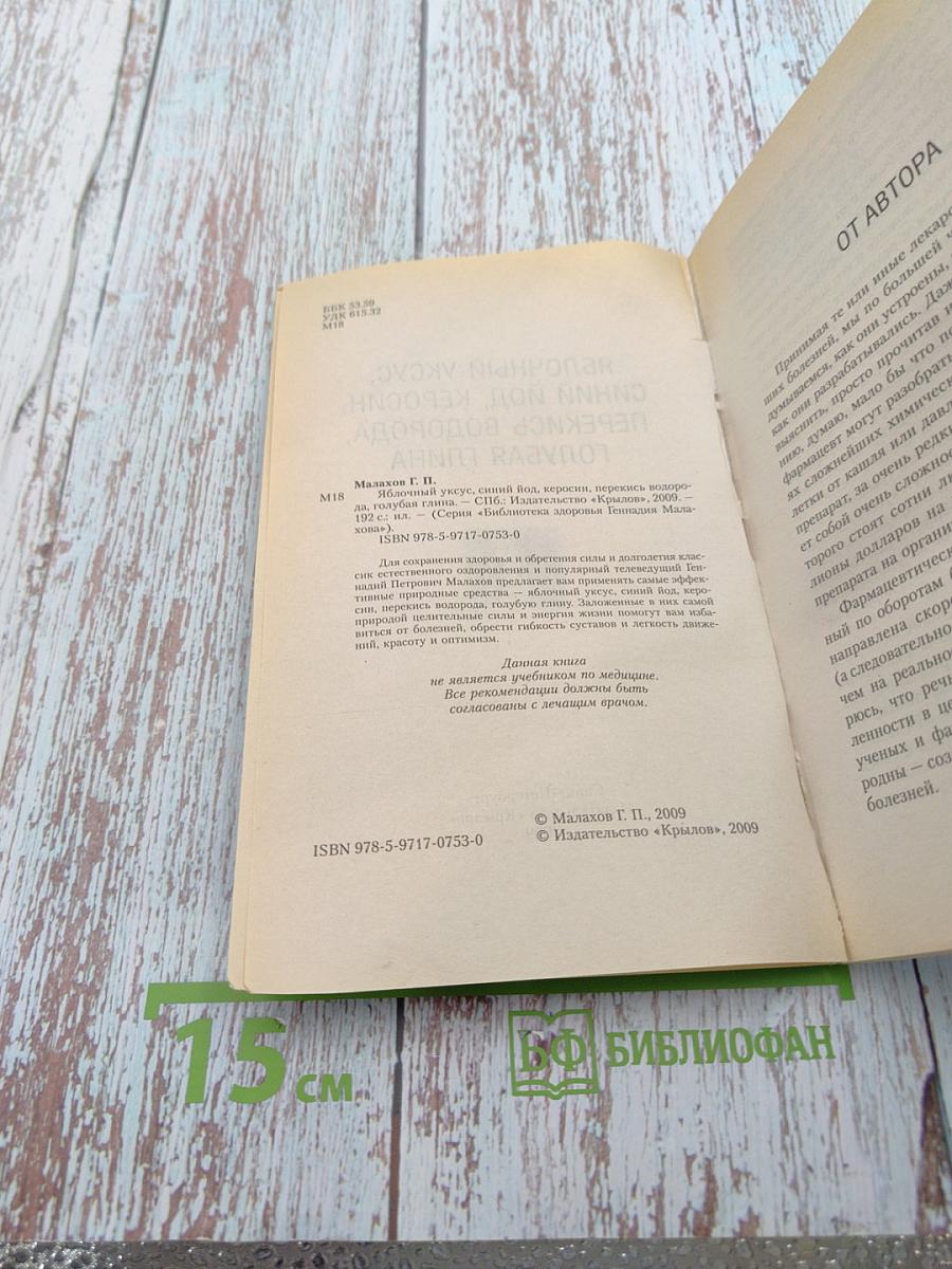 Яблочный уксус, синий йод, керосин, перекись водорода, голубая глина