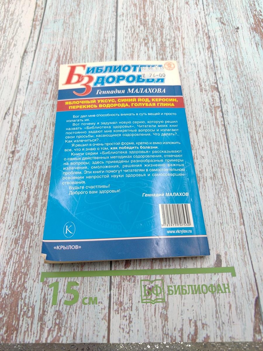 Яблочный уксус, синий йод, керосин, перекись водорода, голубая глина