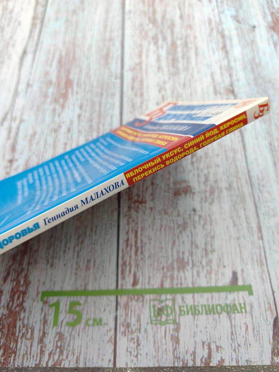 Яблочный уксус, синий йод, керосин, перекись водорода, голубая глина