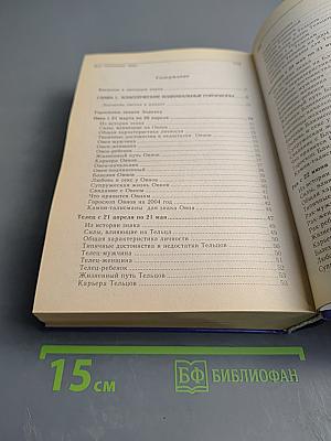 Все гороскопы мира