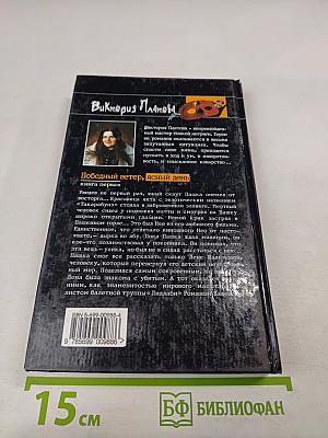 Победный ветер, ясный день. Книга первая