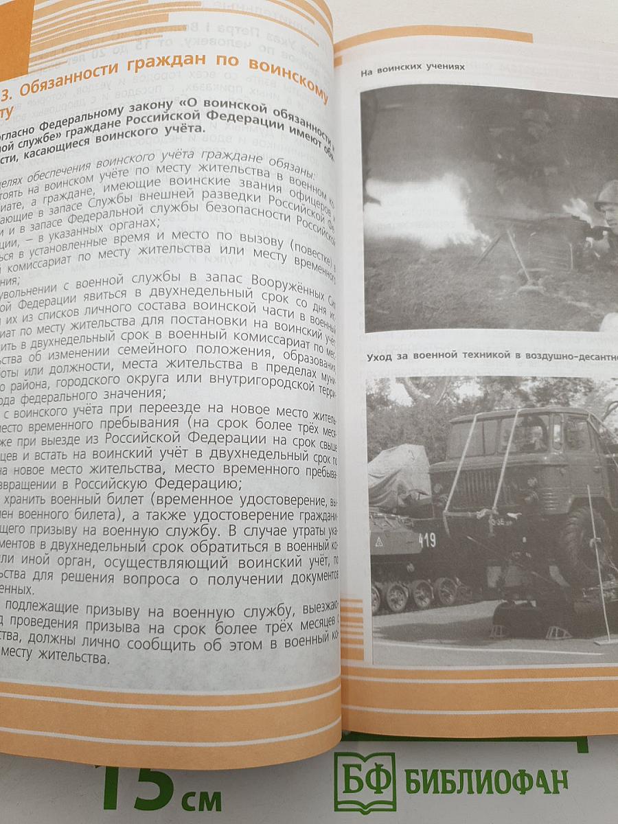 Основы безопасности жизнедеятельности