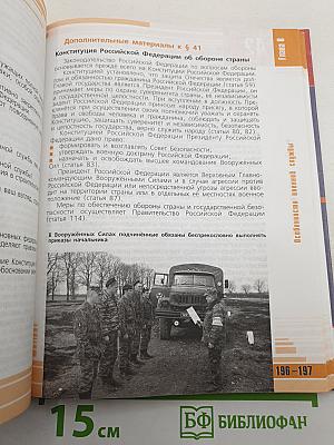 Основы безопасности жизнедеятельности