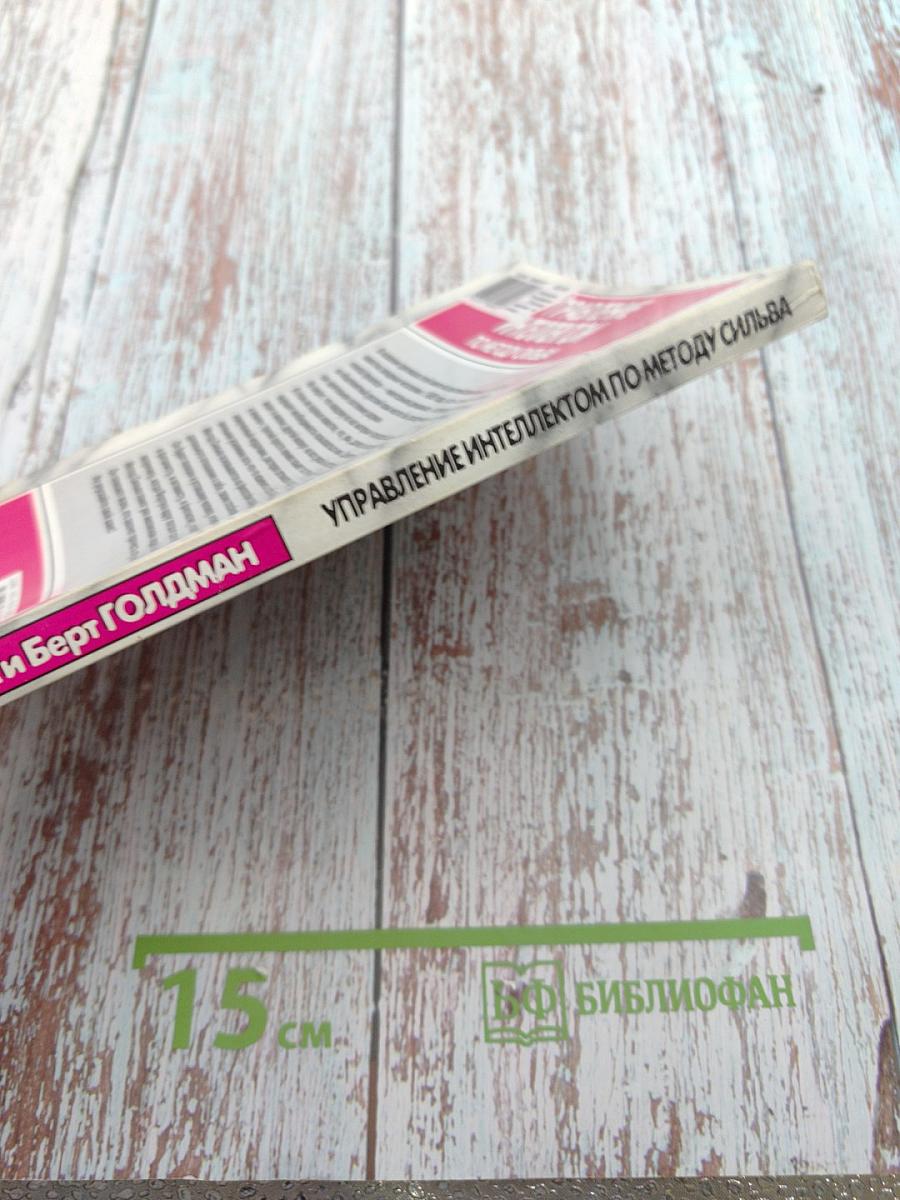 Управление интеллектом по методу Сильва