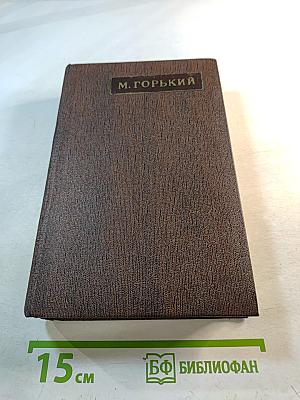 Собрание сочинений. Том шестнадцатый: Повесть, Рассказы, Очерки, Стихи (1917-1924)