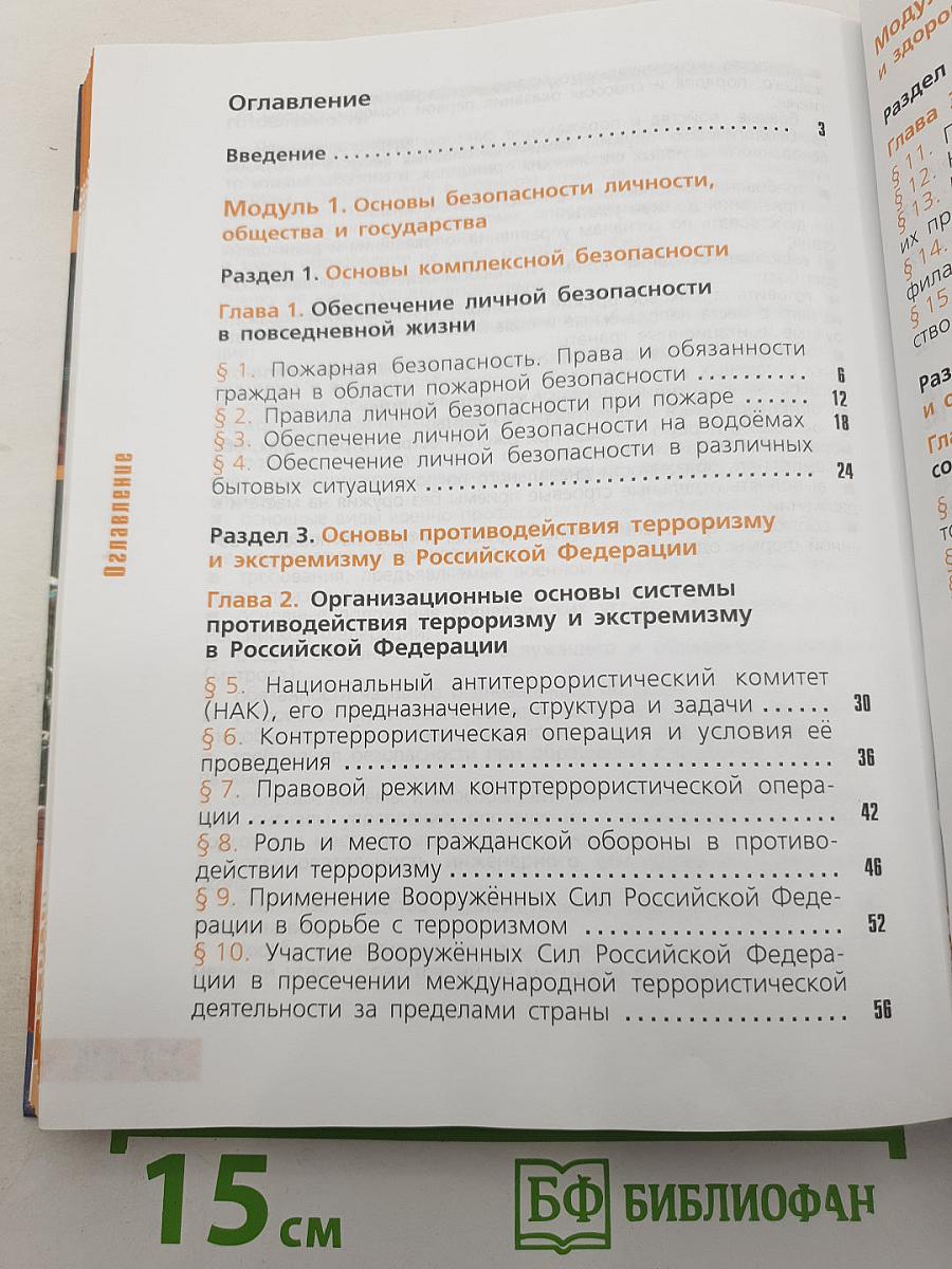 Основы безопасности жизнедеятельности
