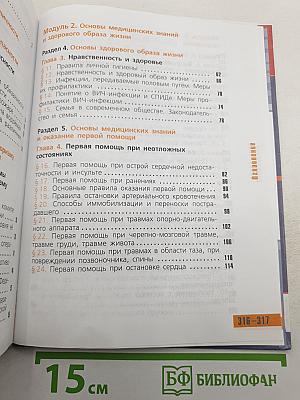 Основы безопасности жизнедеятельности