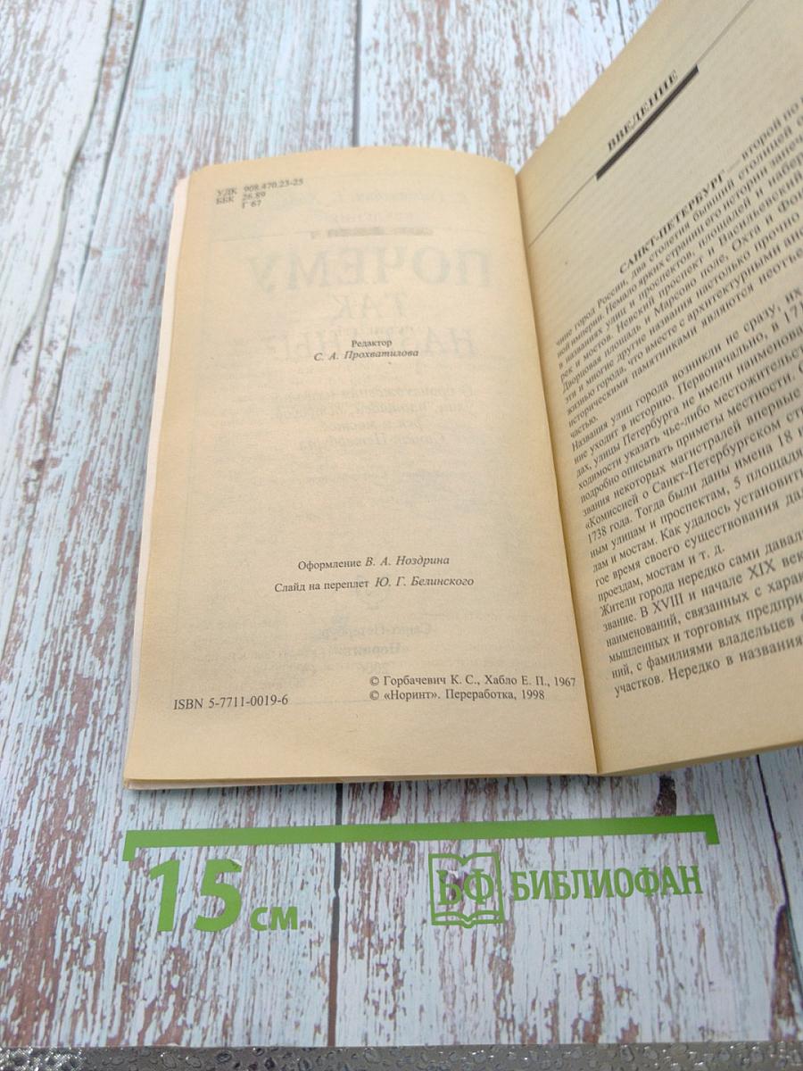Почему так названы? О происхождении названий улиц, площадей, островов, рек и мостов Санкт-Петербурга
