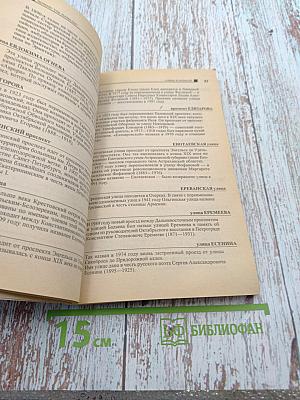 Почему так названы? О происхождении названий улиц, площадей, островов, рек и мостов Санкт-Петербурга