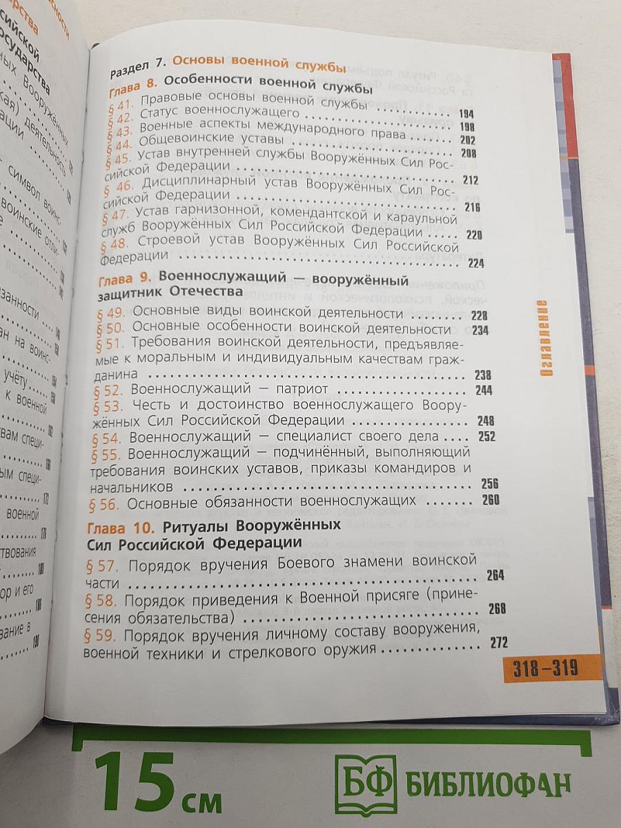 Основы безопасности жизнедеятельности