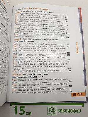 Основы безопасности жизнедеятельности