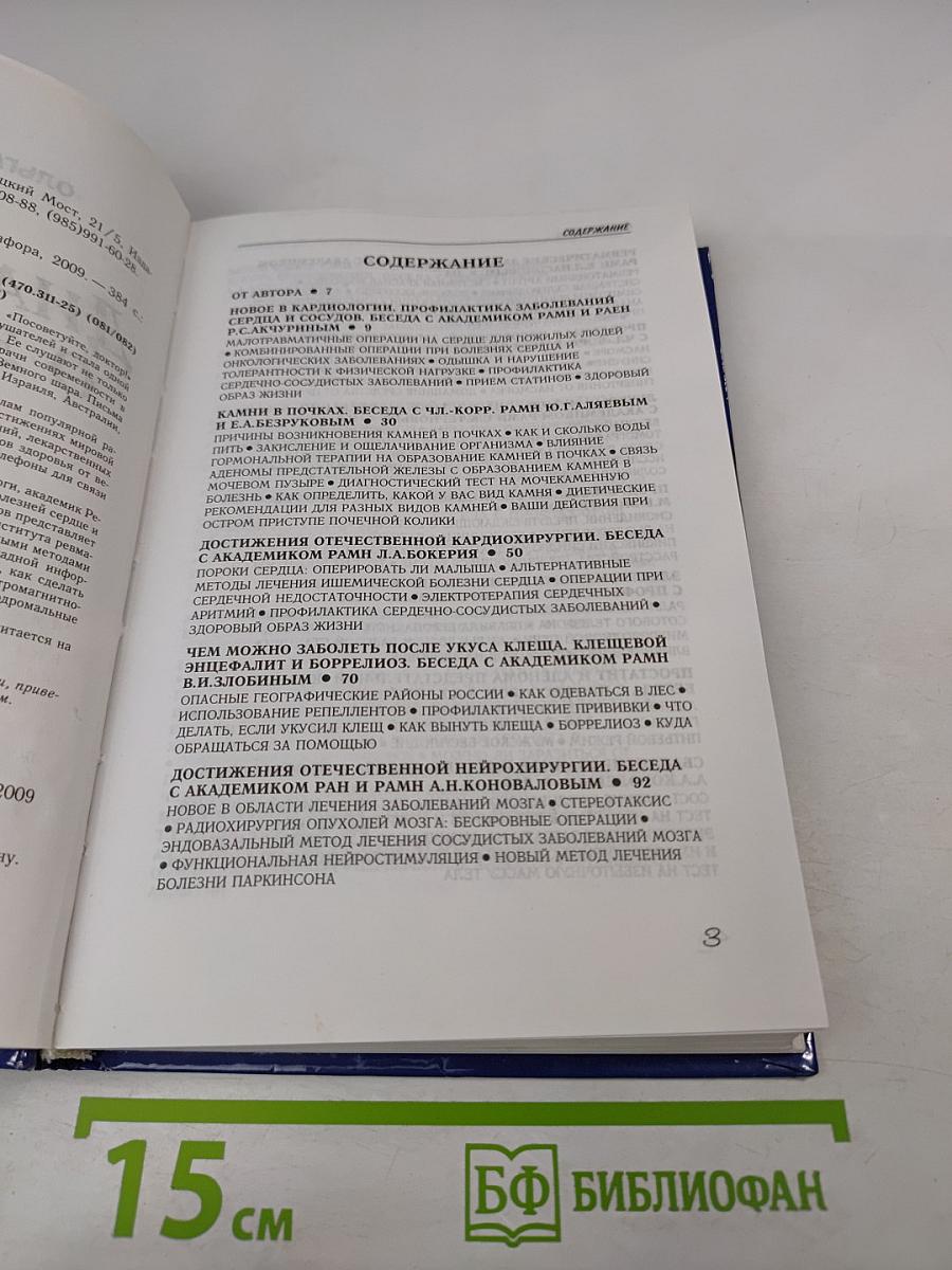 Диалоги о здоровье