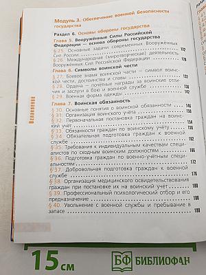 Основы безопасности жизнедеятельности