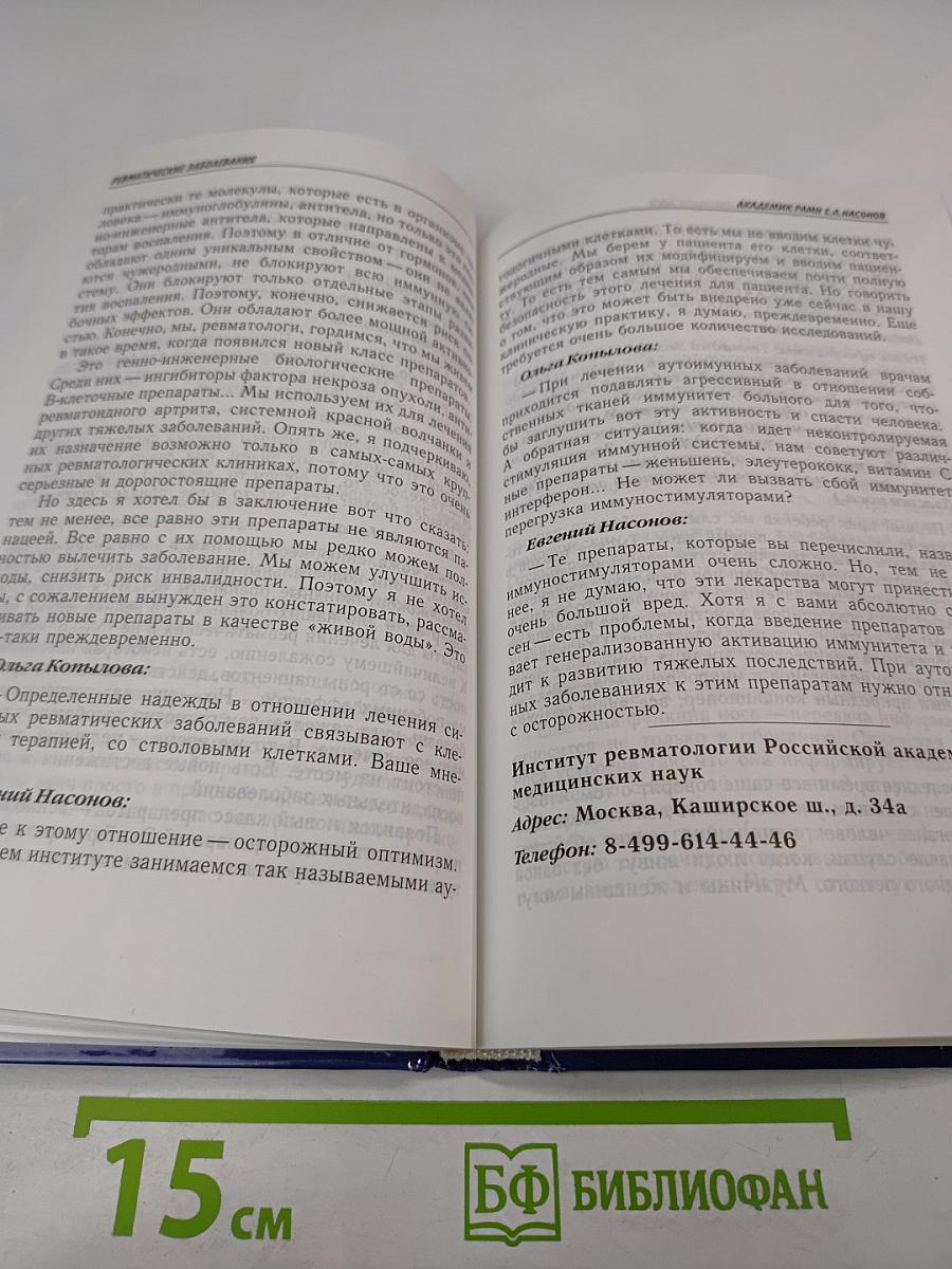 Диалоги о здоровье