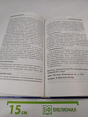 Диалоги о здоровье