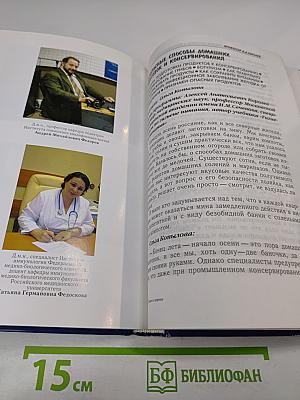 Диалоги о здоровье