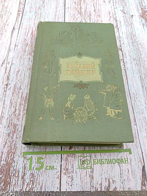 Аркадий Гайдар. Том четвертый