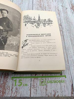 Аркадий Гайдар. Том четвертый