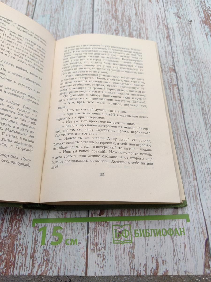 Аркадий Гайдар. Том четвертый