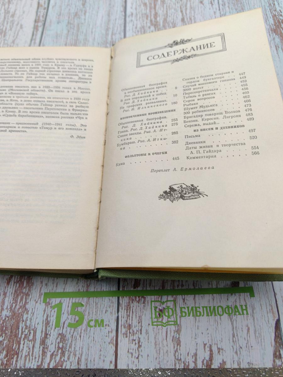 Аркадий Гайдар. Том четвертый